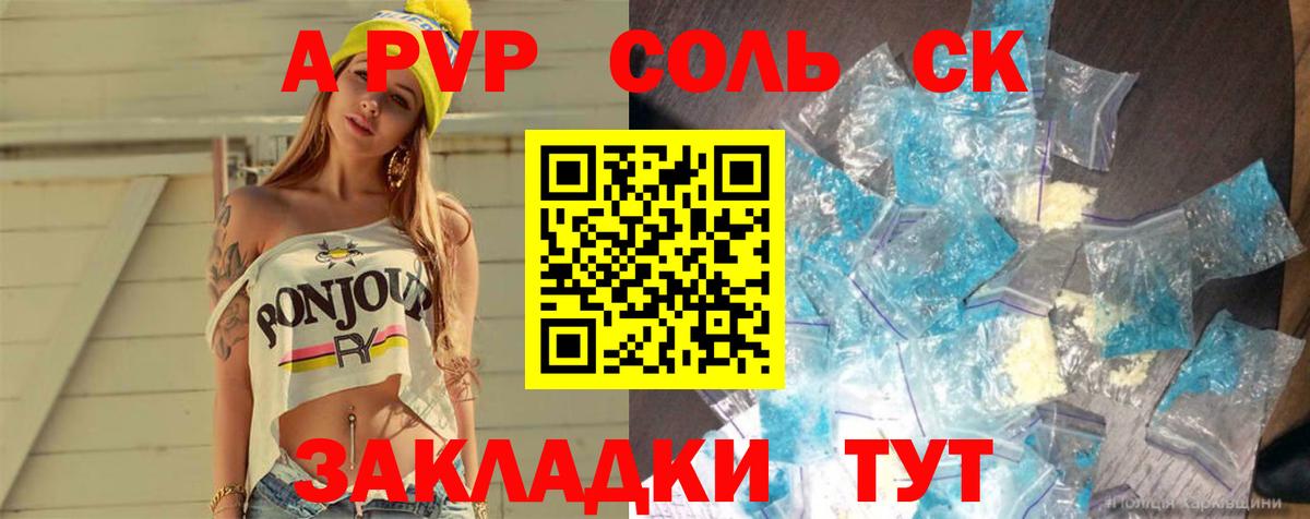 Кинель  Alpha PVP СК КРИС  Вход с VPN  A-PVP  Alpha-PVP Crystall 