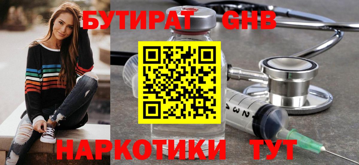 БУТИРАТ бутик  Вход с VPN  Кинель 