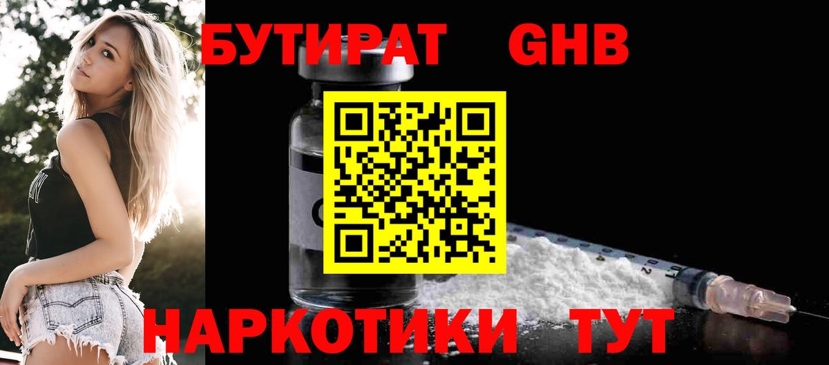 Бутират 1.4BDO Кинель