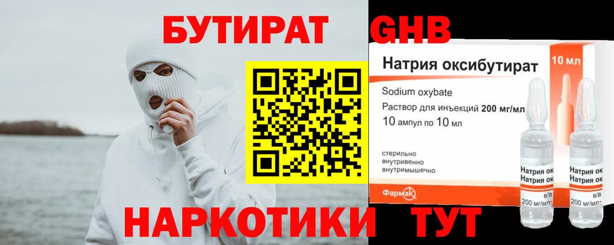 БУТИРАТ бутандиол  БУТИРАТ  Кинель 