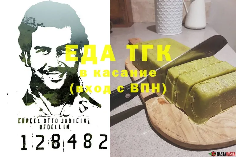 Еда ТГК конопля  Кинель 