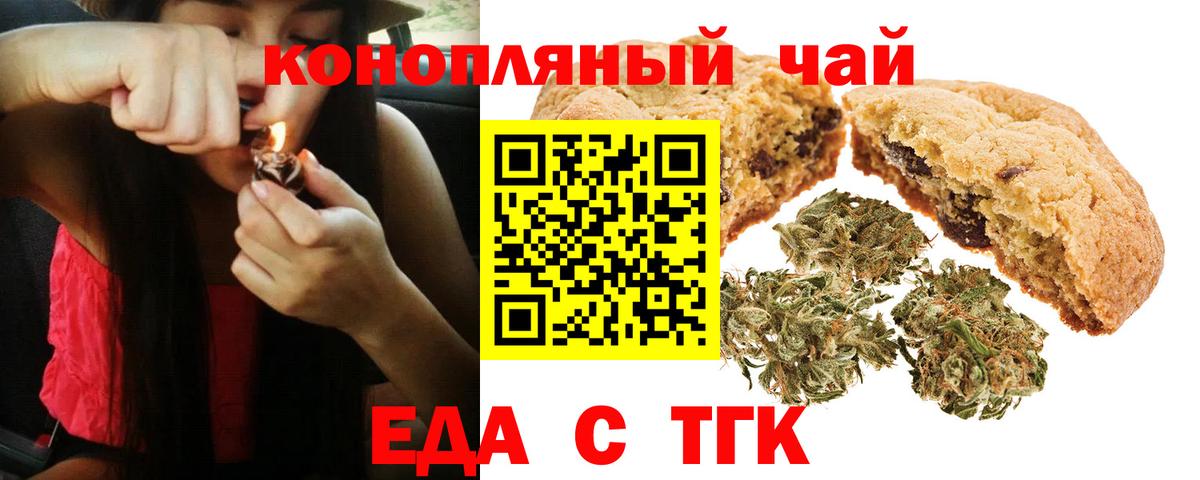 Еда ТГК конопля  Вход с VPN  Кинель 