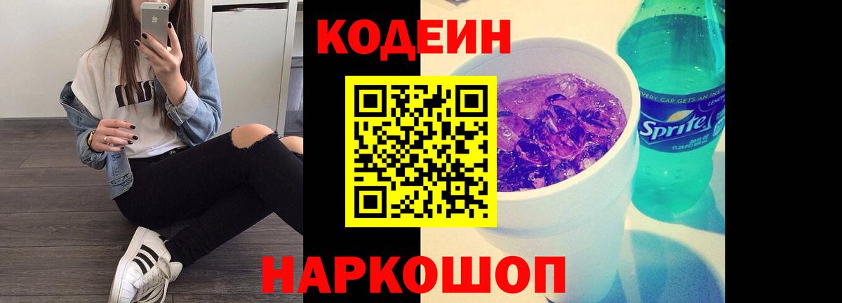 Кинель  Codein напиток Lean (лин)  Вход с VPN 
