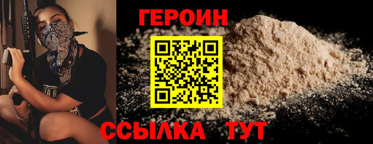 ГЕРОИН герыч  Вход с VPN  Кинель 
