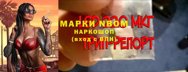 Марки N-bome 1,8мг  Кинель 