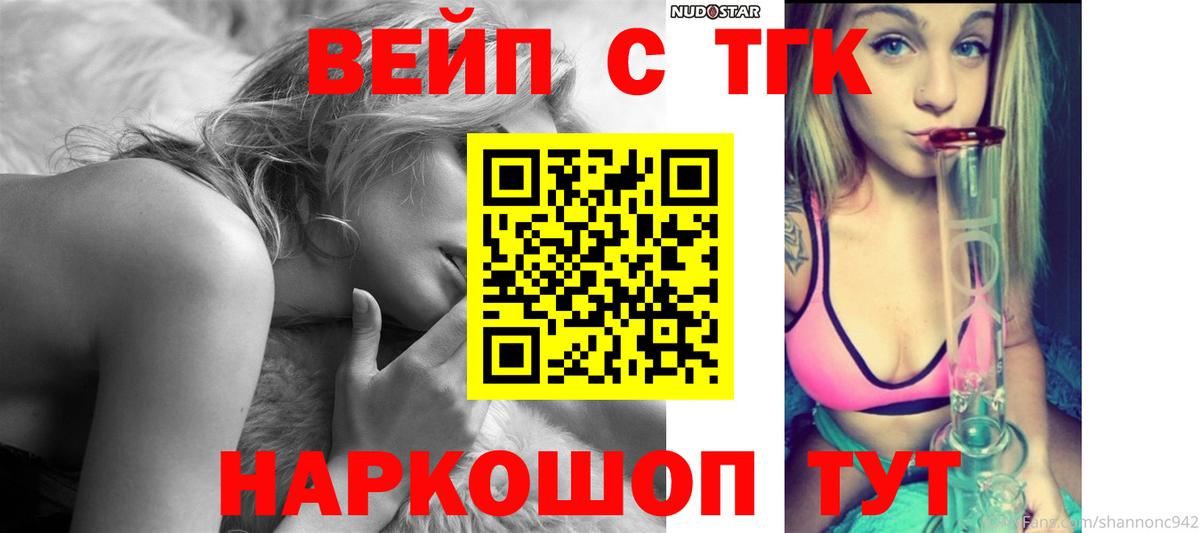 Кинель  ТГК жижа  Вход с VPN 